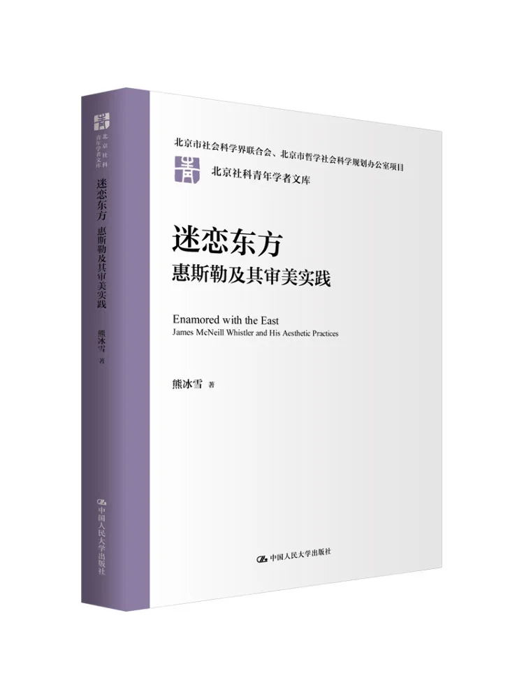 

Книга: Виншер, одержимый востоконаведомостью, и его эстетическая практика. Библиотека молодых ученых по общественным наукам Пекина.