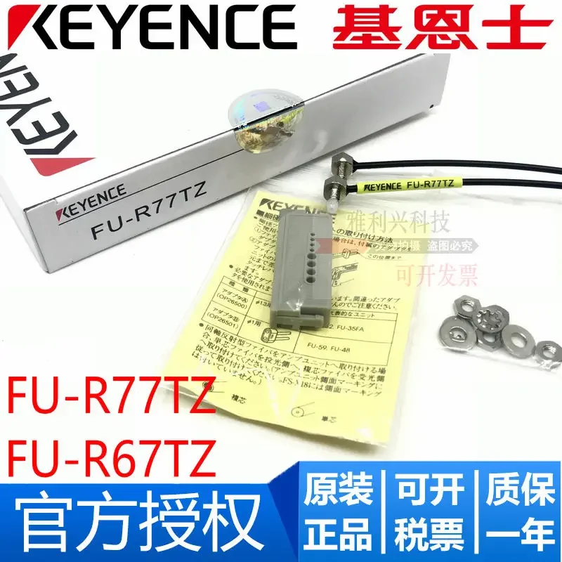 

New original KEYENCE FU-R77TZ FU-R67TZ fiber optic sensor quality assurance one year