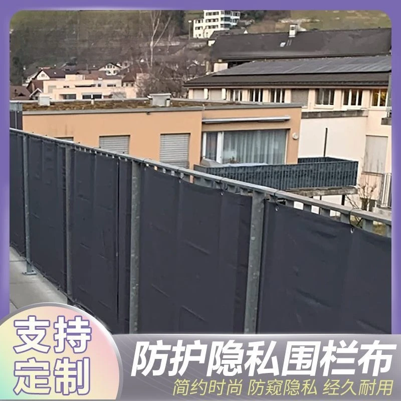 야외 천 펜스 발코니 마당 난간 차양 천 방수포 펜스 천 방수포