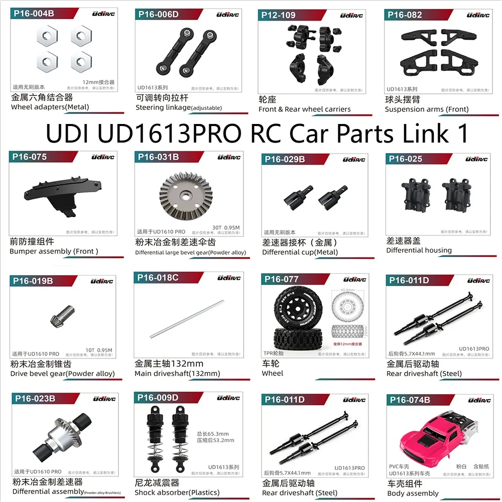 UDI UD1613PRO RC Car Parts Car Shell Wheel Differential Gear Bumper Shock Absorber Swing Arm Drive Shaft Chassis Arm Link 1