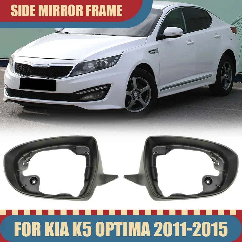

Накладка на рамку бокового зеркала для Kia K5 Optima 2011-2015, окантовка стекла заднего вида, 87615-2T000