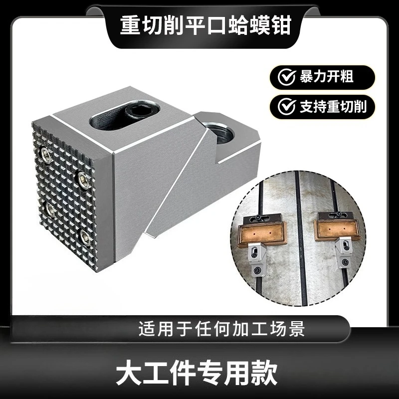 One-Way Toad Clamp Fixture Machining Center Flat Clamp Mold Heavy Cutting Anti-Warping Precision Clamp Bench Vise