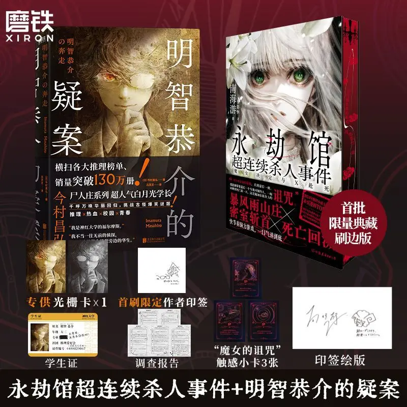 

[Том 2] Eternal Calamity Hall Super Continuous Killing Incident + Mystery Case of Smart Kongsuke, Suspense