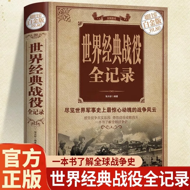 

A Complete Record of World Classic Battles, A Book To Understand The History of Global Wars