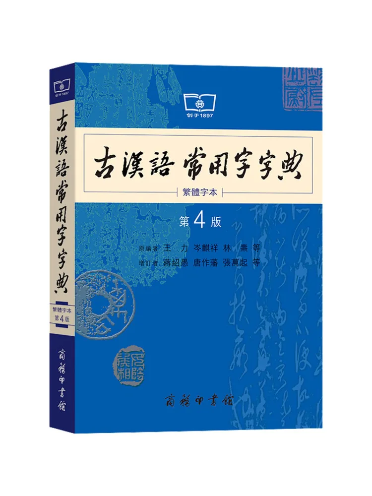 

Book-Winshare Dictionary Of Commonly Used Words in Ancient Chinese Traditional Chinese 4th Edition