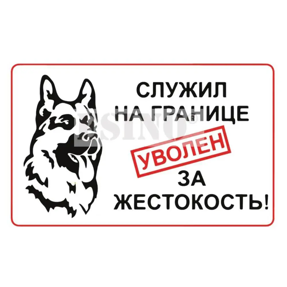 Russian Attention Be Aware Of Dogs Ready-Made Signs Angry Dog PVC Waterproof Sticker Car Whole Body Vinyl Decal