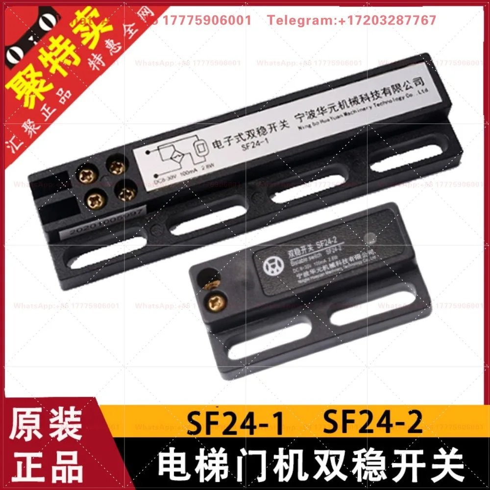 Elevator electronic bistable switch SF24-1 SF24-2 magnetic door protection machine bistable switch SF110-1 accessories