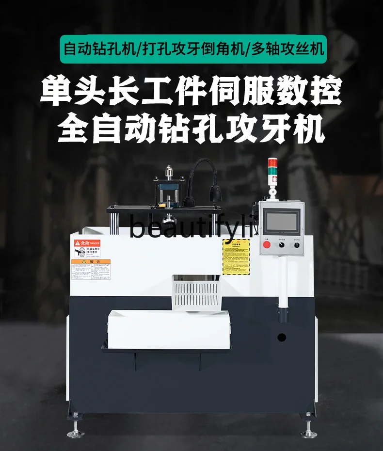 Single head long workpiece high-speed servo automatic drilling, tapping, tapping, punching, reaming and chamfering machine