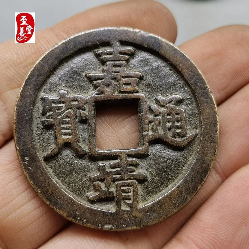 Antique Collection Black Patina Feng Shui Money CoinCJiyu Bronze Coin with Square Hole, Jiajing Tongbao
