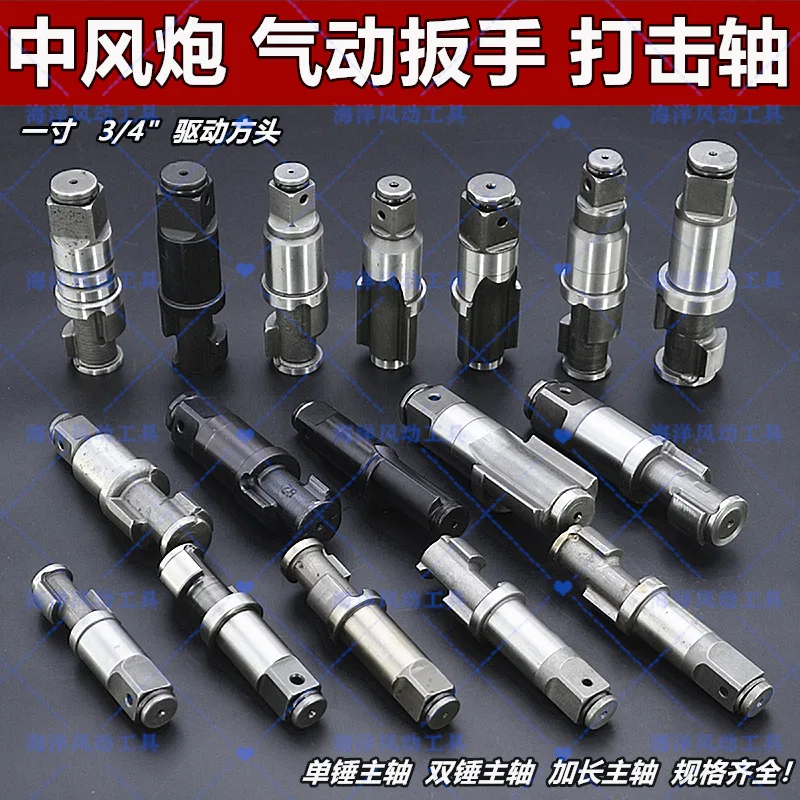 

1 шт. 3/4 1-дюймовый пневматический ударный гайковерт, ось шпинделя, ударный блок, запчасти для ремонта