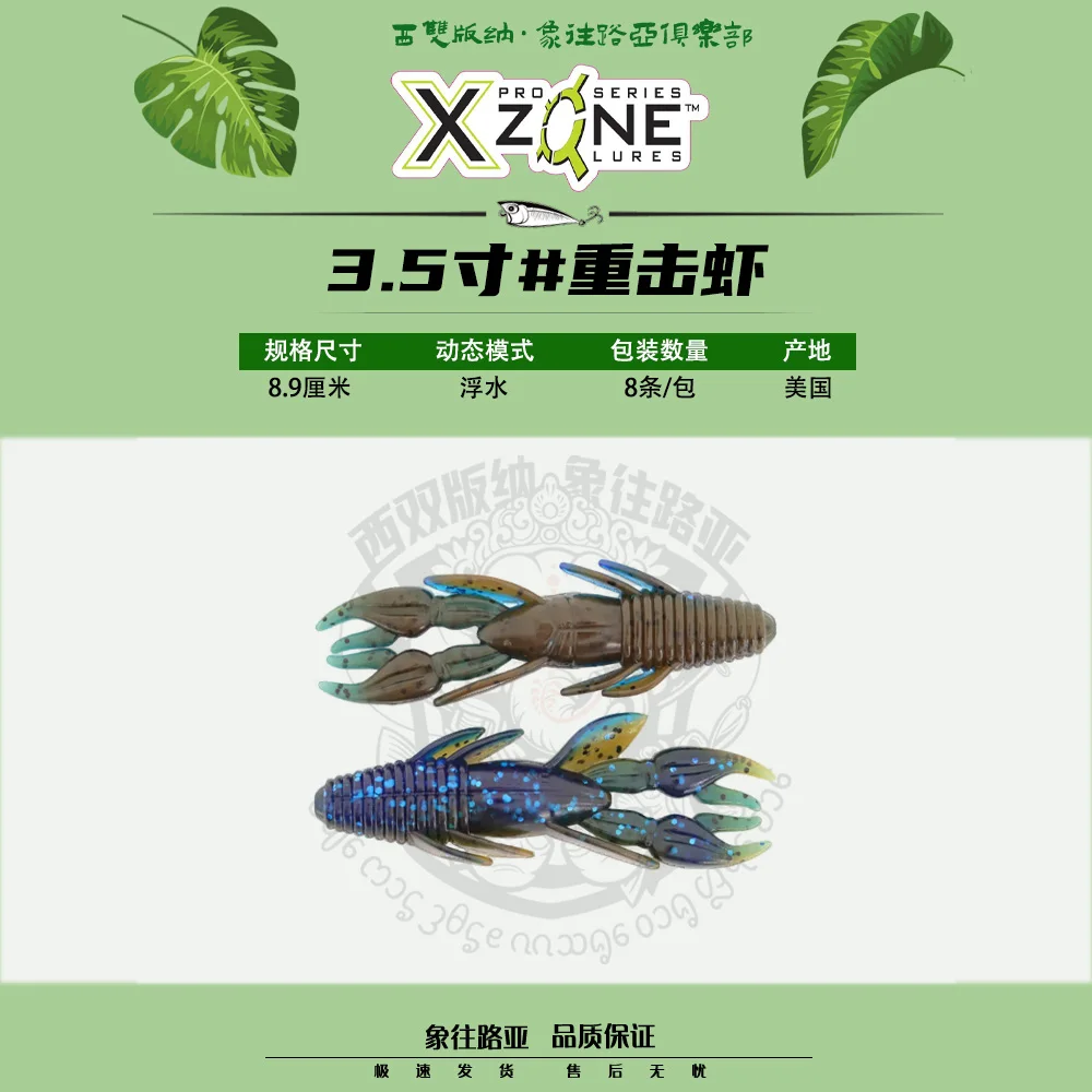 

Imported From The United States XZone 3 'Heavy Hit Shrimp Uppercut Shrimp Floating Shrimp Perch Soft Bait Brandon Palanuk
