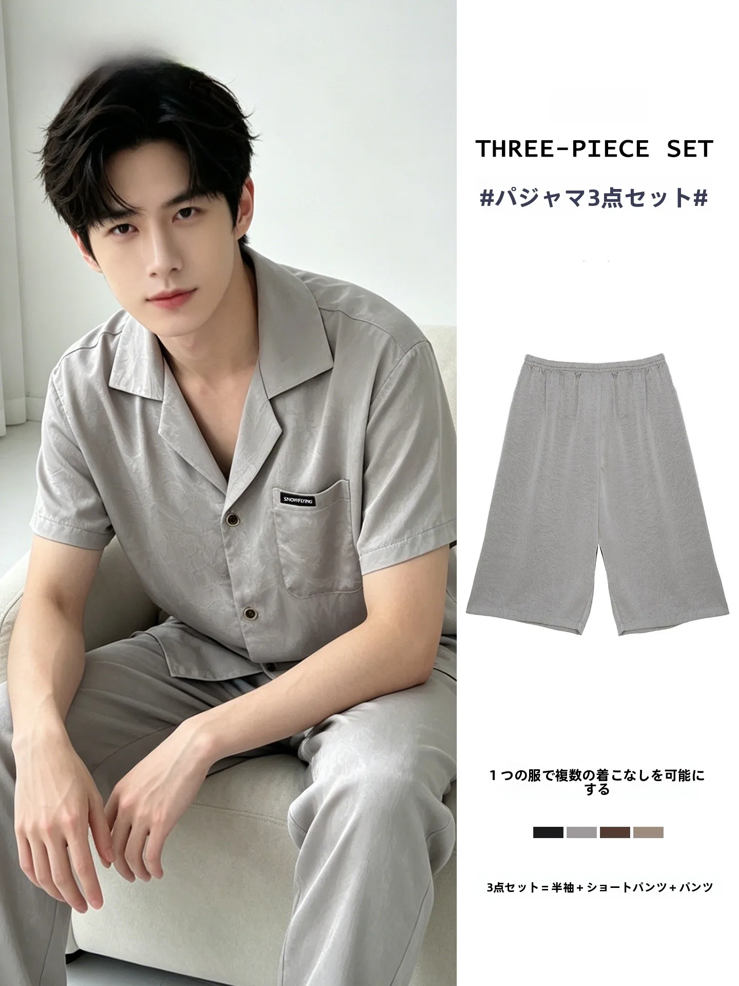 men's-summer-ice-silk-sleepwear-three-piece-set-breathable-cool-feeling-outdoor-wearable-home-clothes-snow-flying-2026