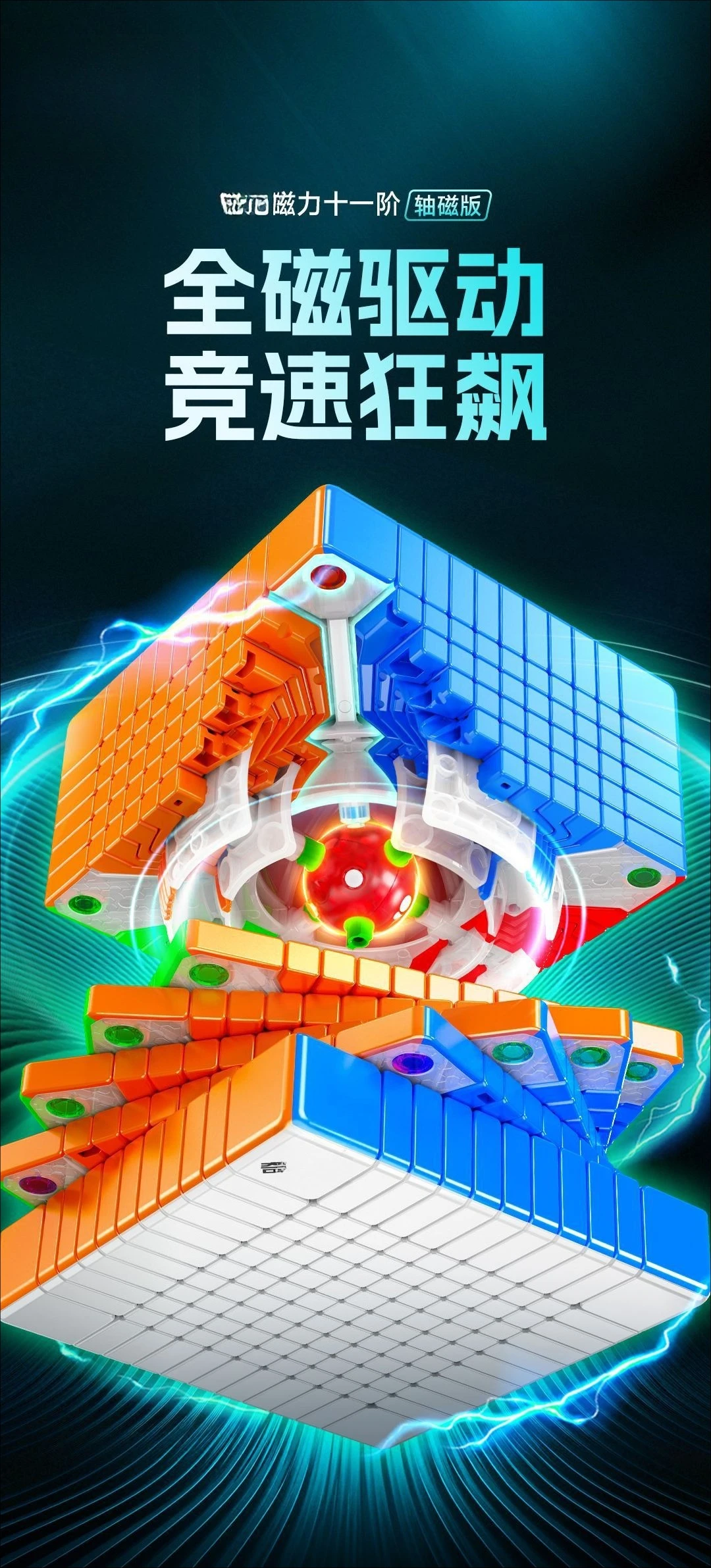 11Th-order Axis Magnetic Edition 11Th-order Magnetic High-order High-difficulty Smooth Racing Puzzle Cube