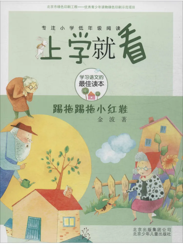 

Book-Winshare Kick and Drag Little Red Shoes