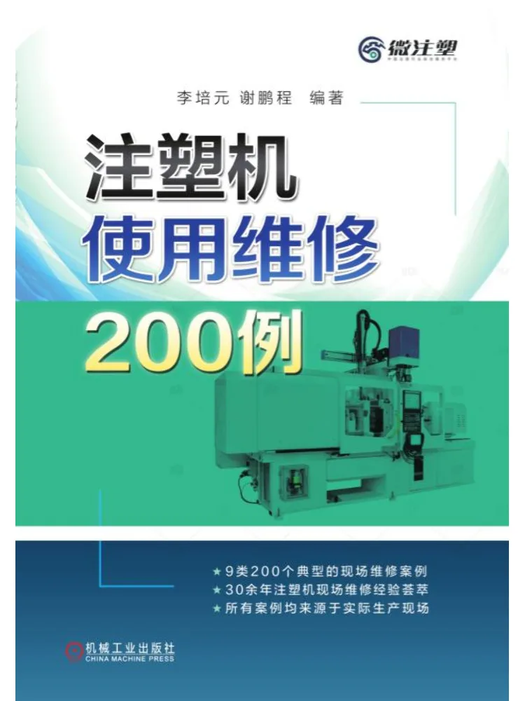 Book-Winshare 200 Cases Of Injection Molding Machine Operation and Maintenance