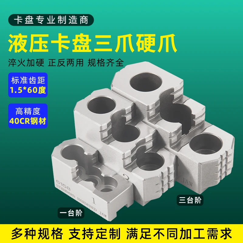 High-precision hydraulic hard jaws hydraulic chuck three jaws strong hard jaws 5 6 8 10 inches new arrival