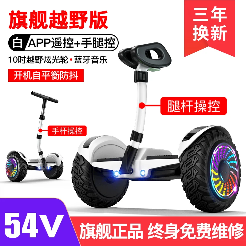 2022 New Electric Balance Car Leg Control Two-Wheel Intelligent Parallel Car