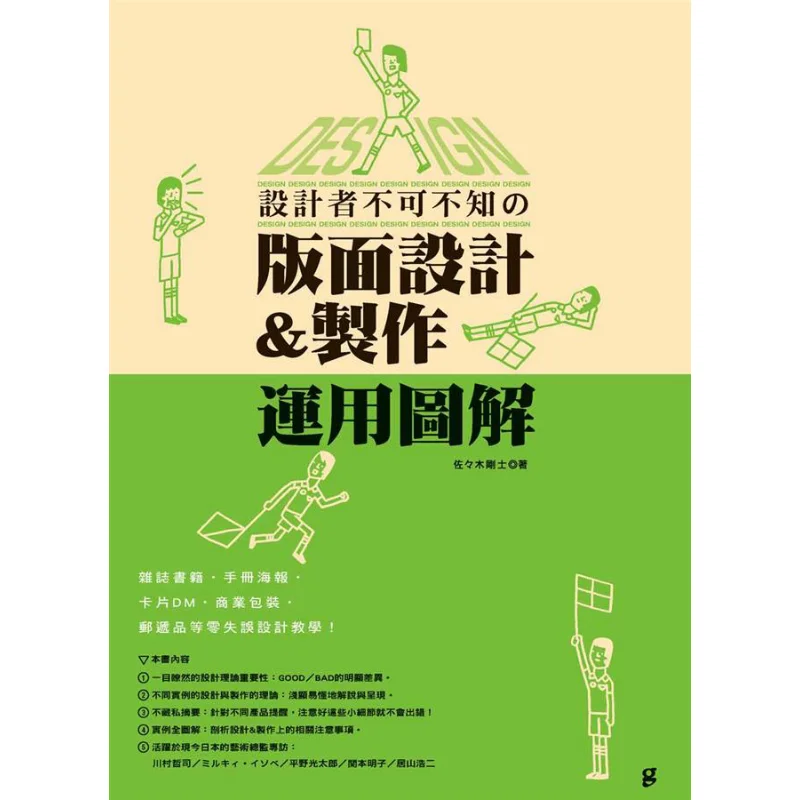 Layout Design And Production Application Diagrams That Designers Must Know Goji Sasaki Liangpin Cultural Center 9789865724696