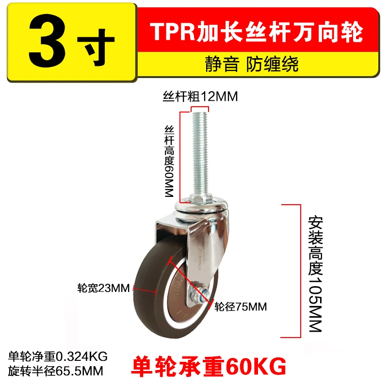 1pcs Screw in install extension screw 12 * 60 polyurethane universal wheel 3 \