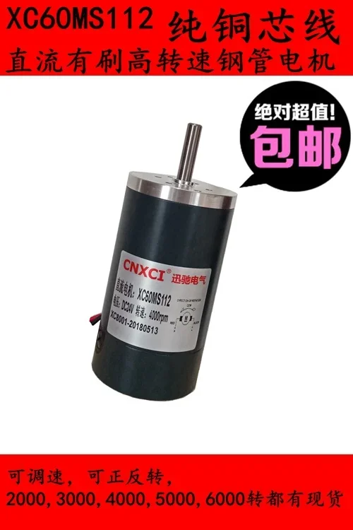 Сменный высокоскоростной двигатель с угольной щеткой, 12 В, 24 В, XC60MS112, миниатюрный матовый постоянный магнит, двигатель с искусственной скоростью