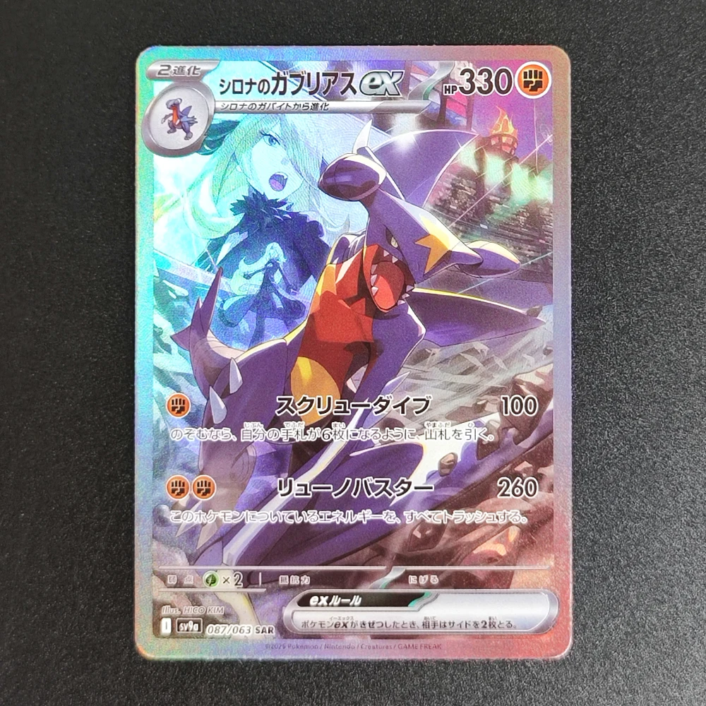 

Коллекционная карта Proxy Pocket MonSter 2025 P.M SV9A JP CYNTHIAS GARCHOMP EX 087, редкая, одиночная, для классической игры, аниме-карты, игрушки