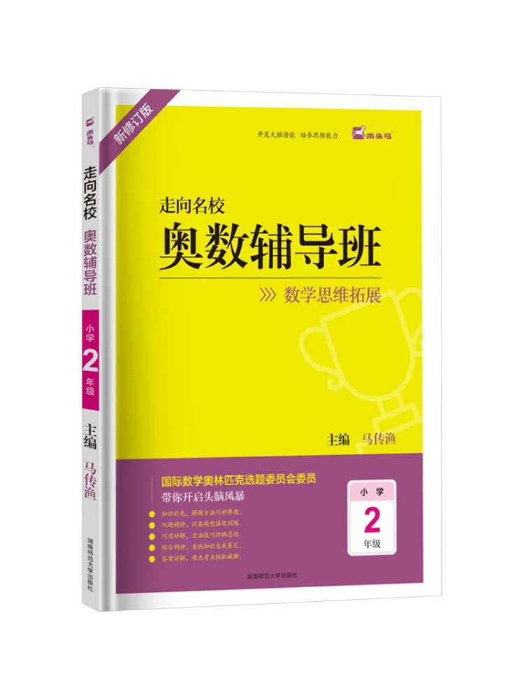 

Book-Winshare Towards Prestigious Schools Math Olympiad Tutoring Class Grade 2 Primary School New Revised Edition