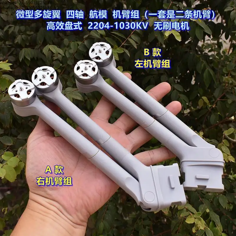 Micro Multi-rotor Four-axis Model Aircraft Arm Set (two Arms) 2204-1030KV Model Aircraft Brushless Motor