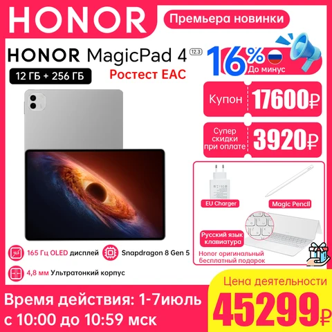 Планшет Honor, 12.3", 12/256ГБ, Wi-Fi, Android