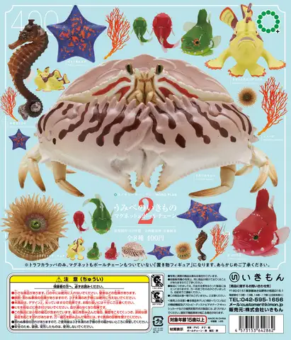 Ikimon Capsule toys cute kawaii Seaside Creatures Magnet & Ball Chain 2 Ballfish Carappa Starfish Sea Anemone seahorse figures