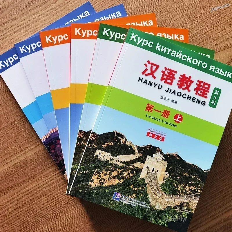 Chinese Course 123[3rd edition Russian Edition] above + below all 6 books) Series of undergraduate Chinese as a foreign language