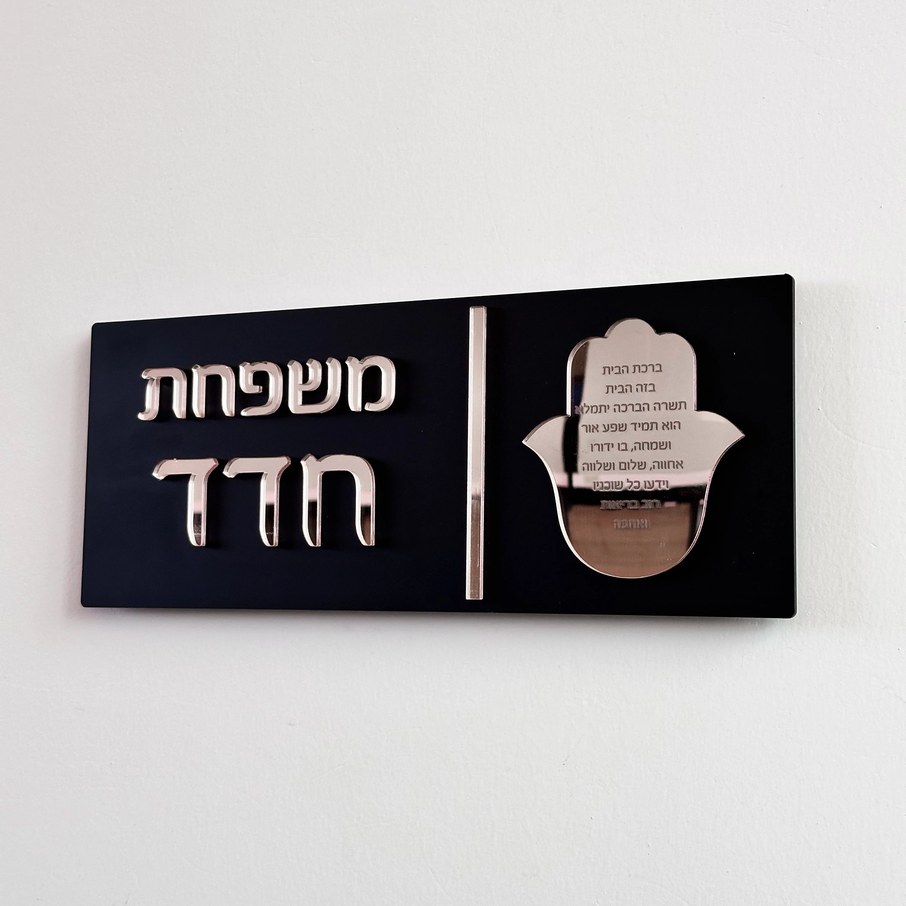 

Custom Apartment Entrance Sign for Home Family Name Door Sign in Hebrew 3D Laser Cut Acrylic Mirror Door Plate Blessing Plauge