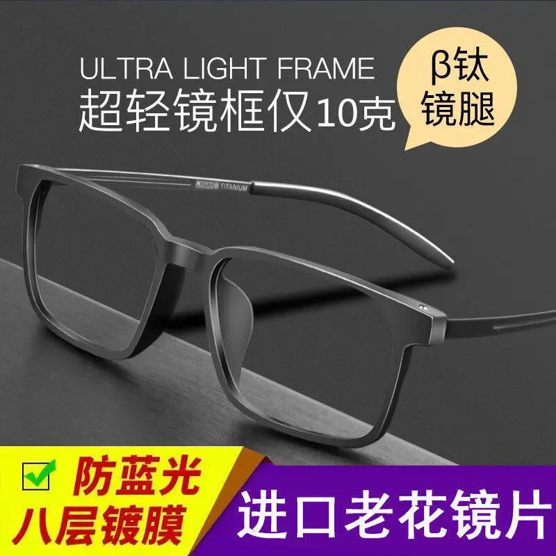 

Ultra-Light Tough Box Presbyopic Glasses for Middle-Aged and Elderly Men's Dual-Use Single Light Look Close