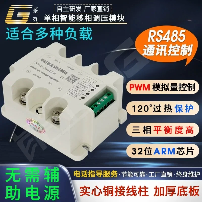 Single-phase voltage regulator power regulator SCR 485 communication control current power solid state dimming heating