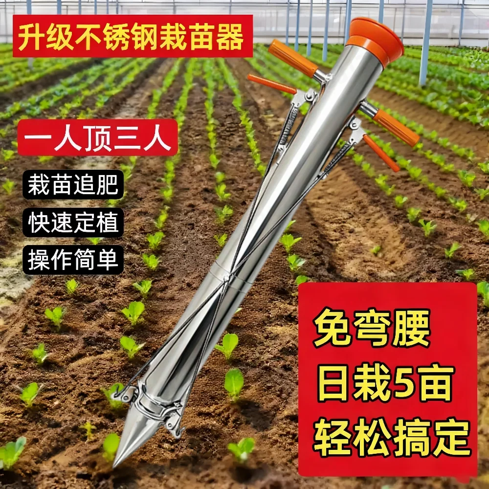 Seedling Transplanter Vegetable Agricultural Tool YoungMachine Pepper Planting Rapid Seeder Stainless Steel Supplies Garden