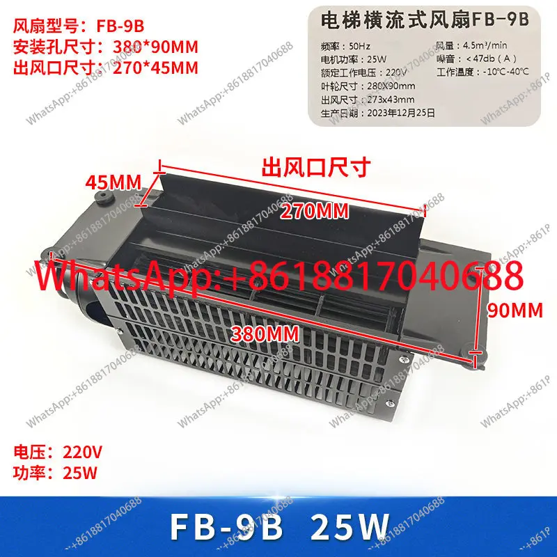

1 шт. вентилятор перекрестного потока для лифта FB-9K, вентилятор для кабины FB-9B