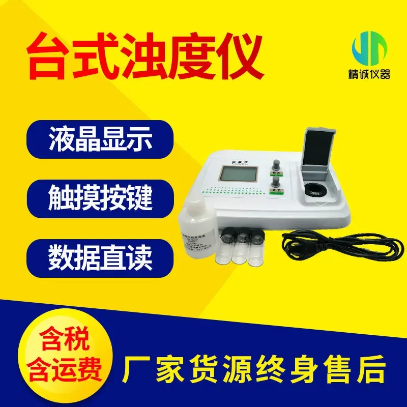 Desk top scattered light intelligent digital display suspended solids turbidity detector in water turbidimeter for laboratory