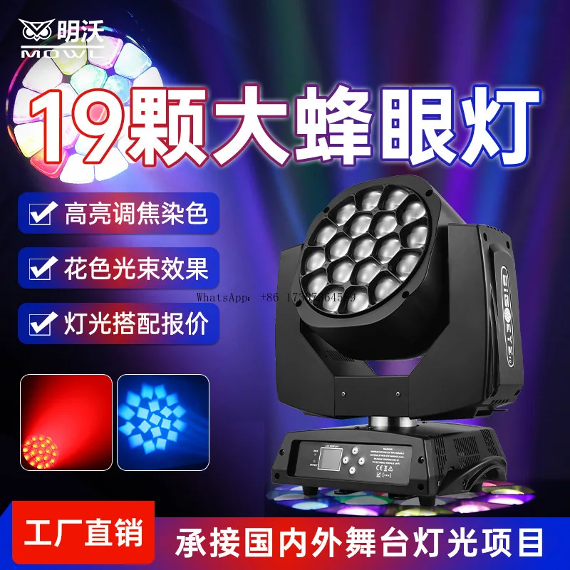 

19 фонарей для окрашивания больших пчелиных глаз, фокусировка 4 в 1, фары с качающейся головкой, прозрачный бар, сценическое выступление в тренажерном зале, осветительное оборудование