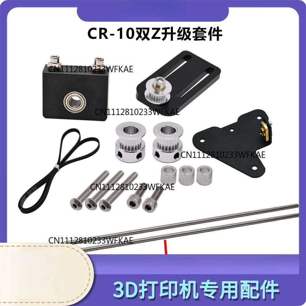 Suitable for CR-10/Ender 3 Dual Z-axis Upgrade Kit Dual Z-axis Screw Uncharged 3D Printer Accessories Modification