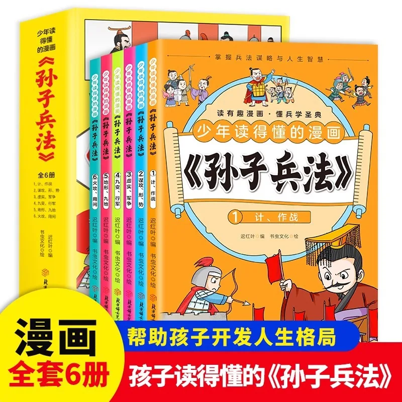 

Comics That Teenagers Can Understand, Sun Tzu's Art of War, Classic Enlightenment of Chinese Culture, Extracurricular Books