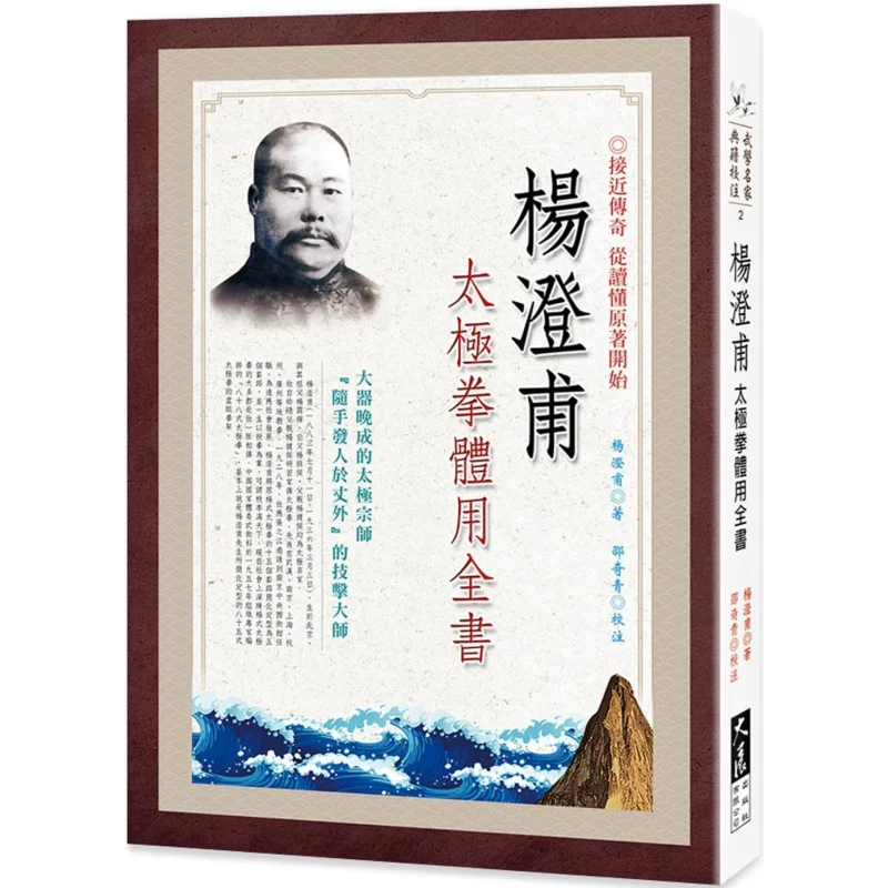 

The Complete Book On The Application Of Yang Chengfus Tai Chi Chuan Yang Chengfu Dazhan Publishing House Co LTD 9789863461586