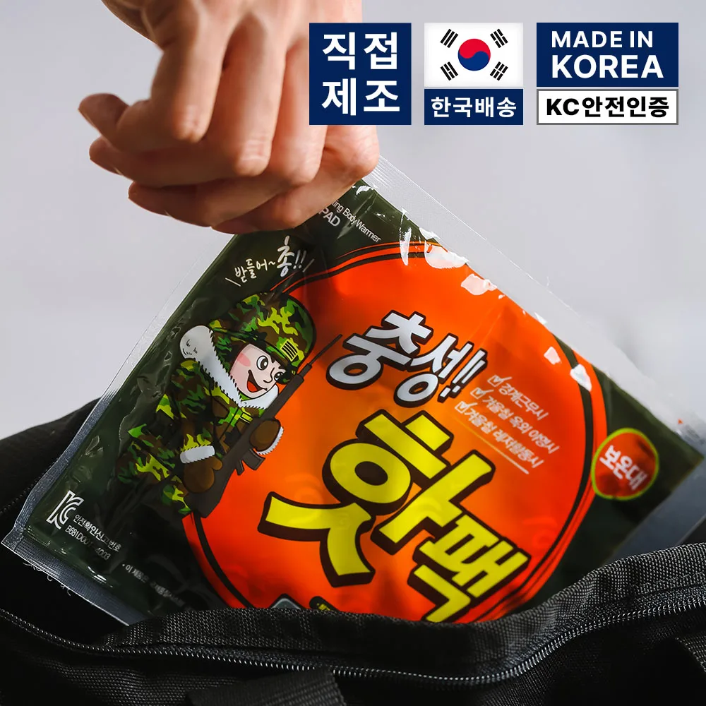 [25년제조]충성 핫팩 160g 대용량 대형 군용 보온대 40매