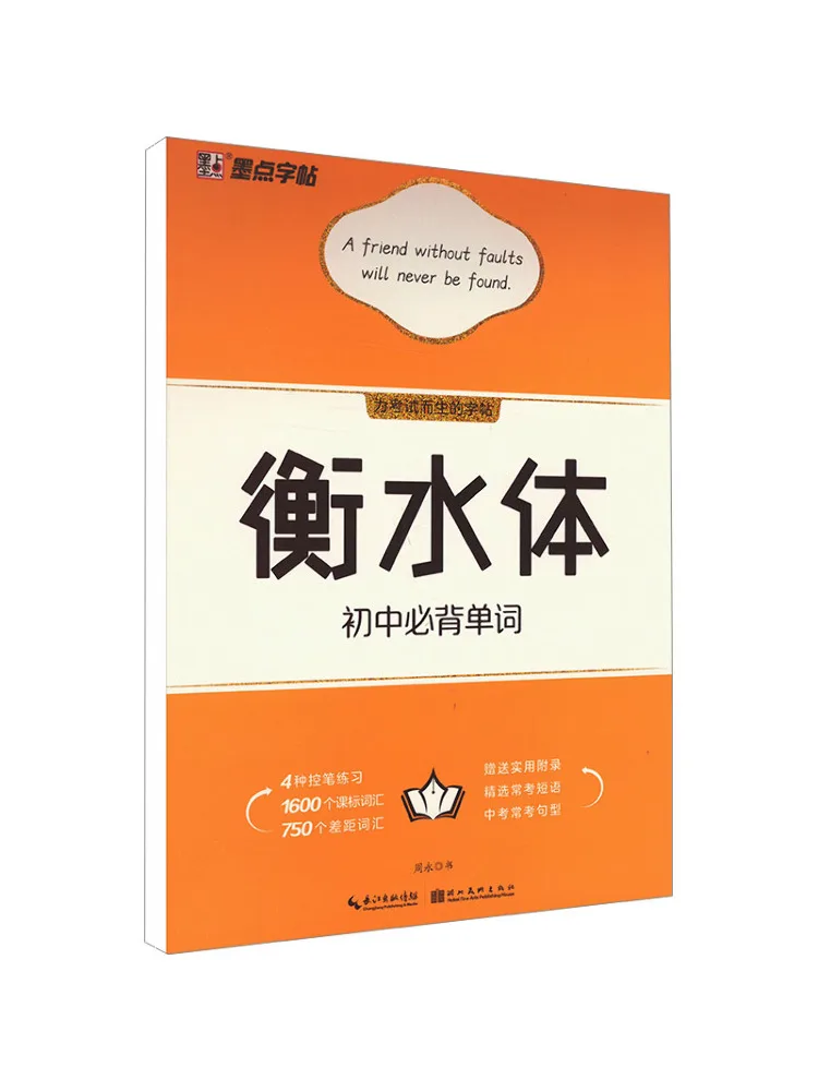 

Book-Winshare Hengshui Junior High School Must Memorize Words Vocabulary