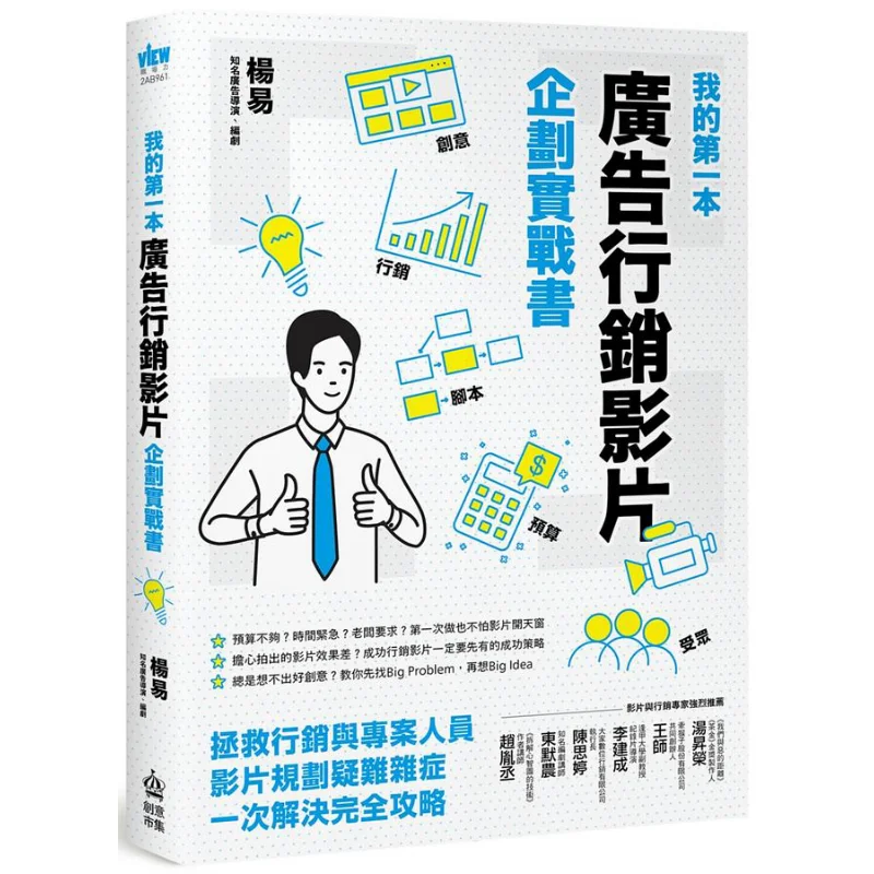 My First Practical Book On Advertising And Marketing Video Planning Yang Yi Computer Man 9789860769623 Book
