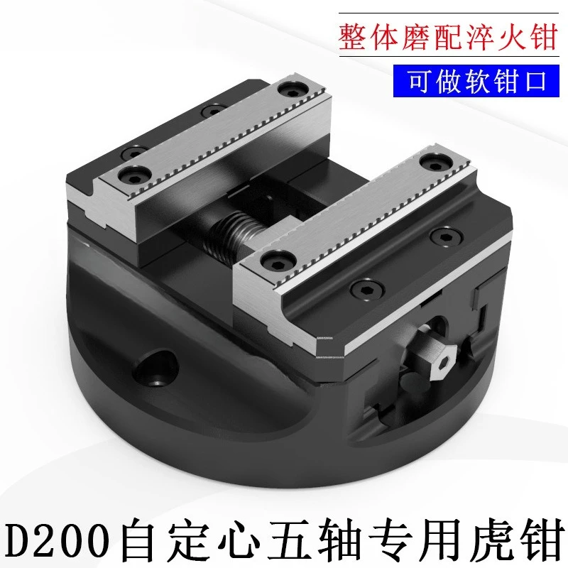 D200 Self-Centering Five-Axis Concentric Vise Fixture, Specialized for CNC Three and Four Axis Precision Centering Bench Vise