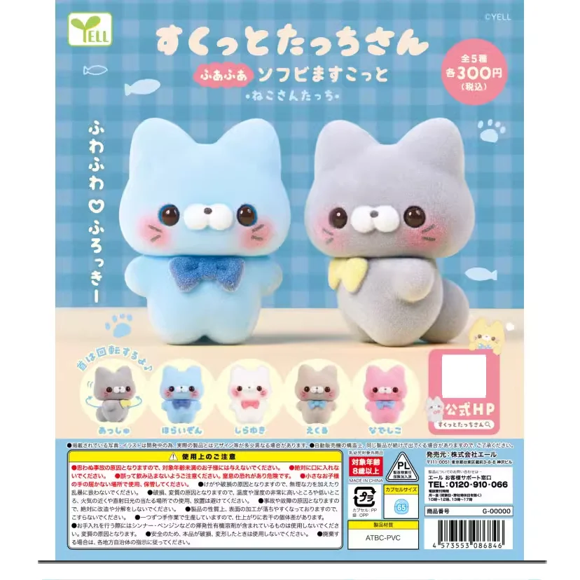 Japan Yell Gashapon Capsule Toy Can Turning Head Kittens Decoration Flocking Cute