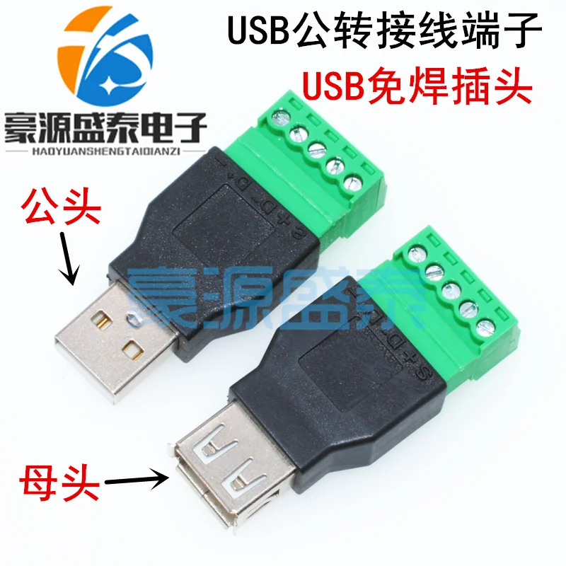 USB public to 5pin wiring terminal, USB female to terminal plug, solderless computer keyboard and mouse wiring plug