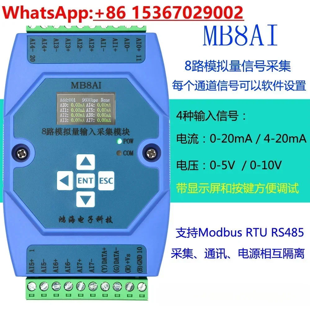 4-20mA 0-5V 0-10V 8 channels, 12 channels, 16 channels, analog input acquisition module RS485 MODBUS