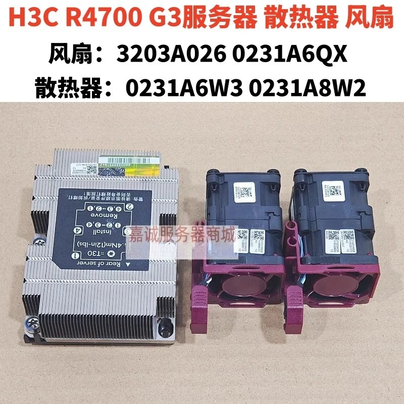 

Для H3C R4700 R2700 G3 Высокопроизводительный вентилятор радиатора 0231A6W3 3203A026 Б/у