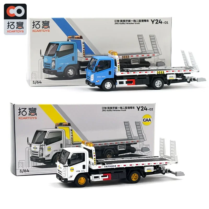 XCARTOYS 1/64 Jiangling wrecker road rescue trailer alloy static model, children's collection, Christmas gift for children.