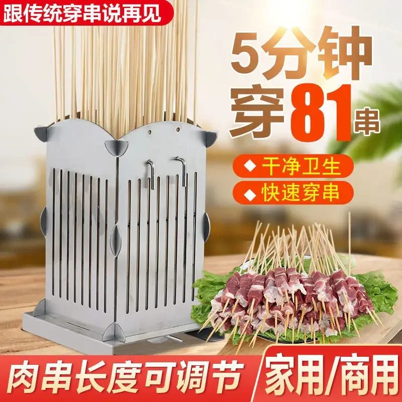 Tandem artifact stainless steel automatic meat cutter commercial household multi-function outdoor strip the skewers tool